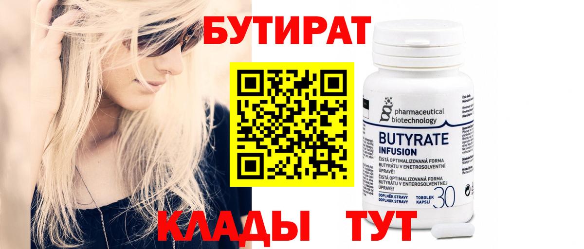 Бутират  БУТИРАТ оксибутират  Вход с VPN  Прокопьевск 