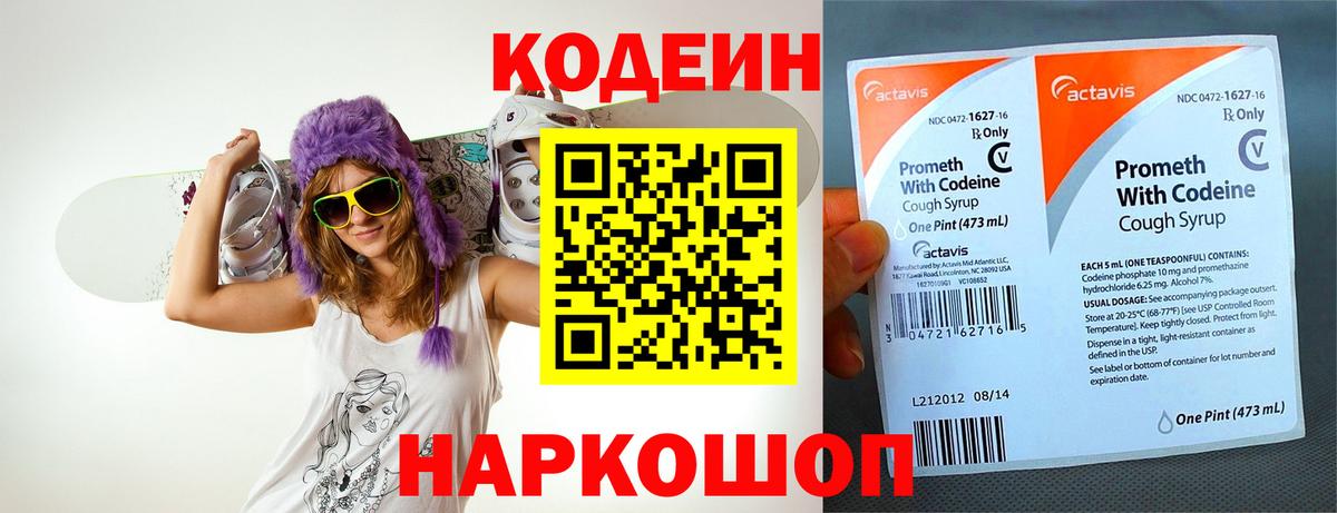 Кодеиновый сироп Lean Purple Drank  Вход с VPN  Codein напиток Lean (лин)  Прокопьевск 