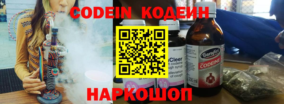 Codein Purple Drank Прокопьевск