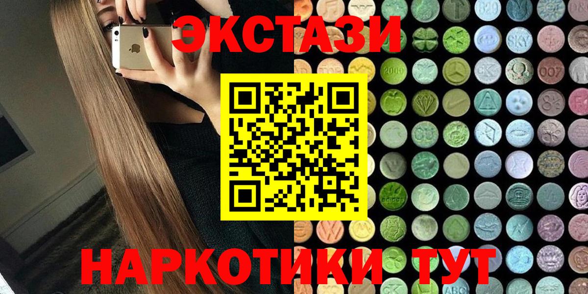 Прокопьевск  ЭКСТАЗИ 250 мг  Вход с VPN 