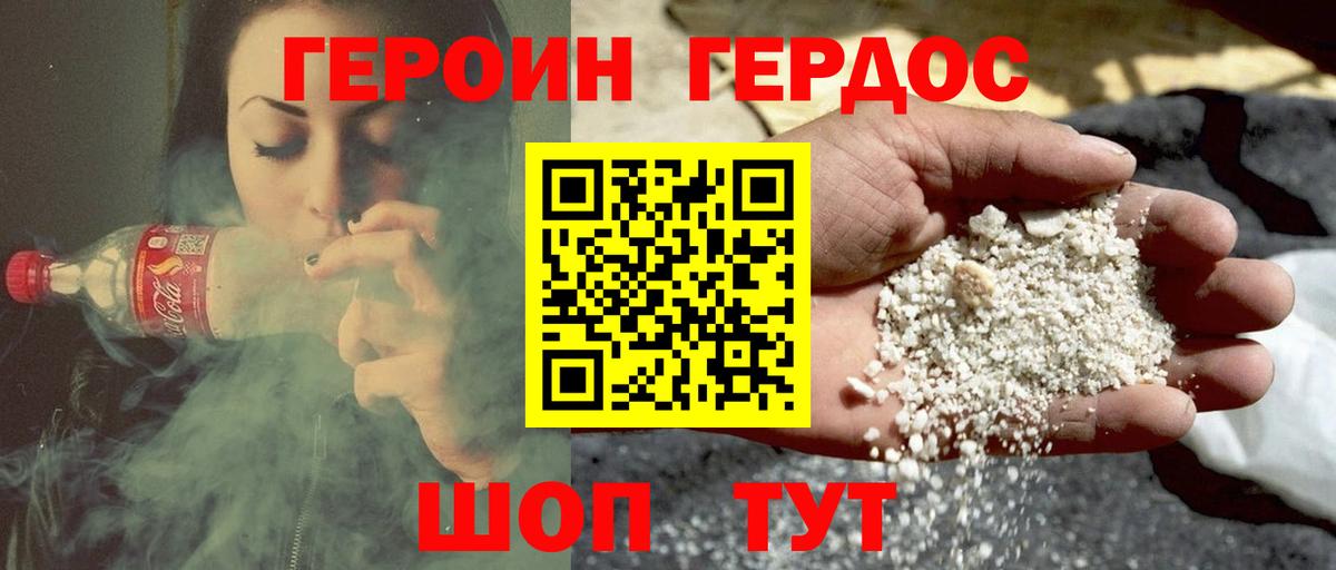ГЕРОИН Heroin Прокопьевск