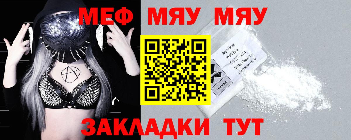 МЕФ  Вход с VPN  купить наркотики цена  МЯУ-МЯУ VHQ  Прокопьевск 