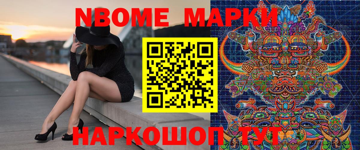 Марки N-bome 1,5мг Прокопьевск